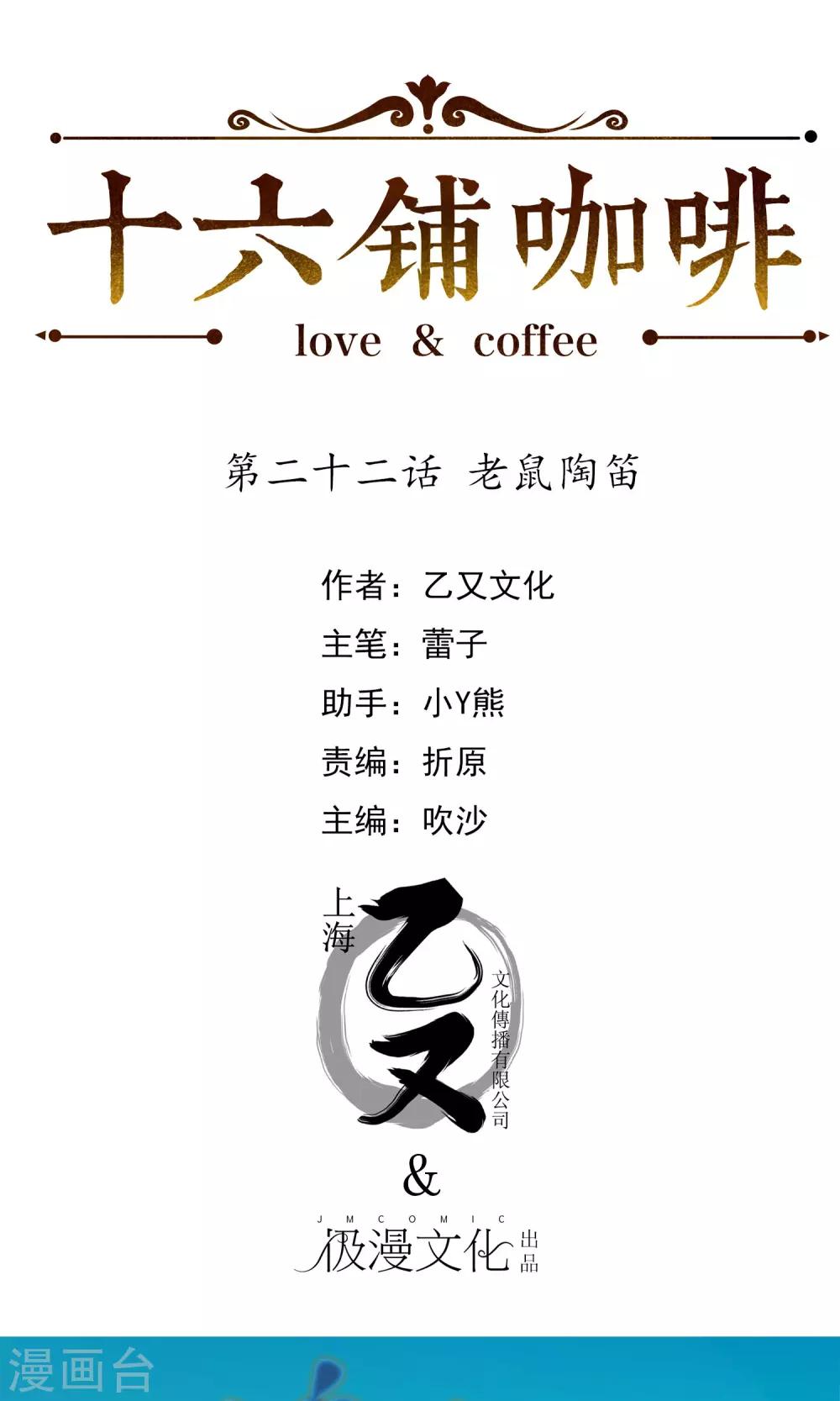 第22话 老鼠陶笛-第23话