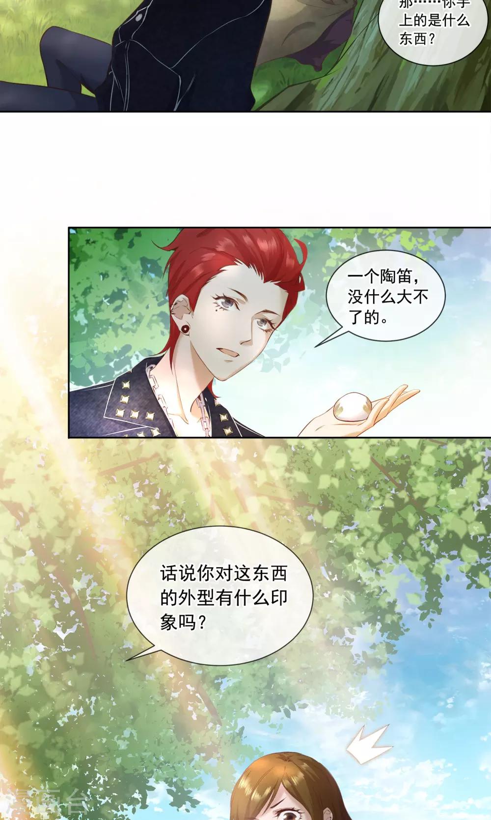 第22话 老鼠陶笛-第23话