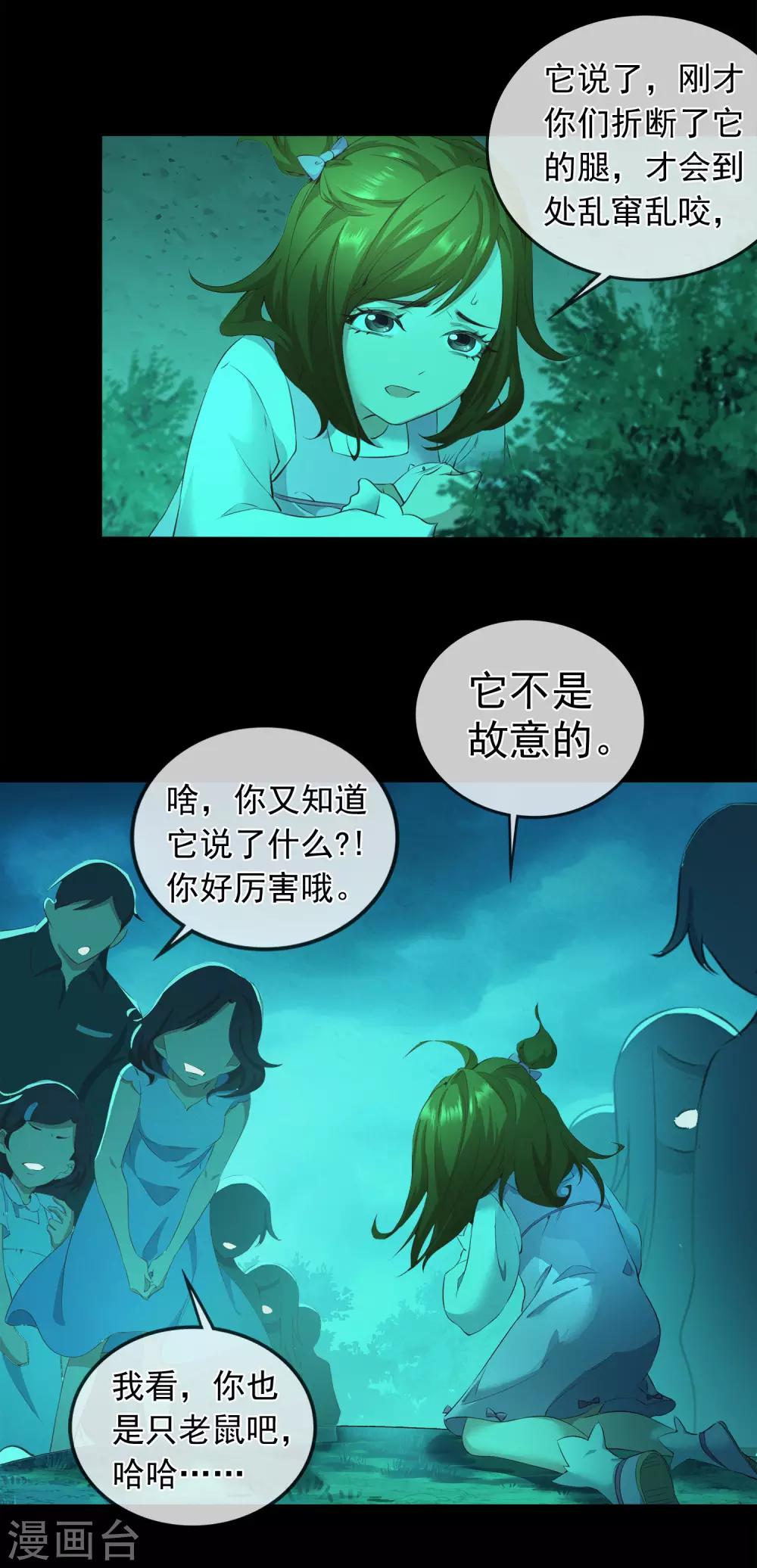 最终话 渺小的力量-第25话