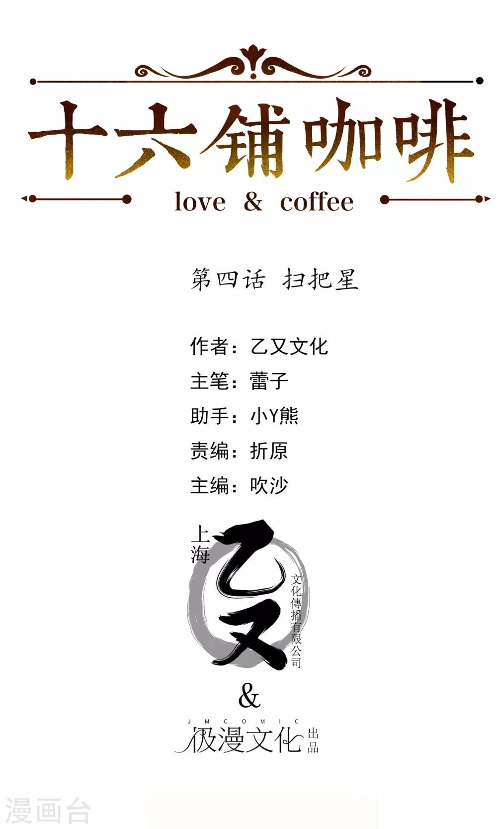 第4话 扫把星-第5话