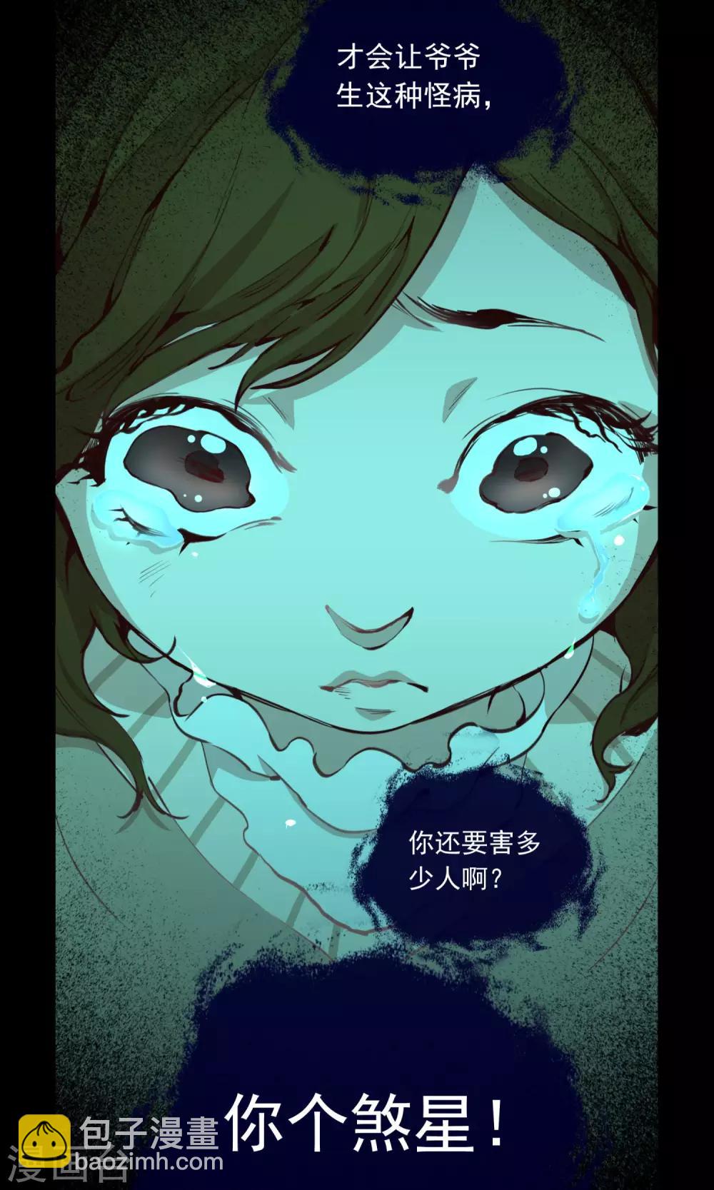 第4话 扫把星-第5话