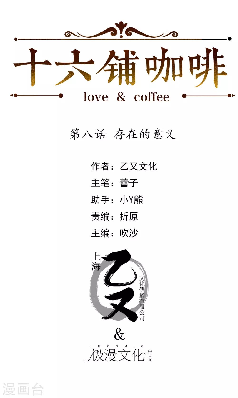 第8话 存在的意义-第9话