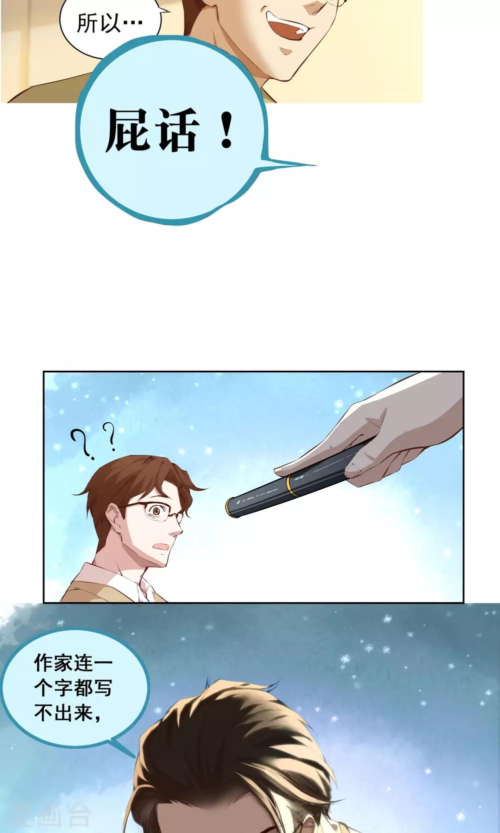 第8话 存在的意义-第9话