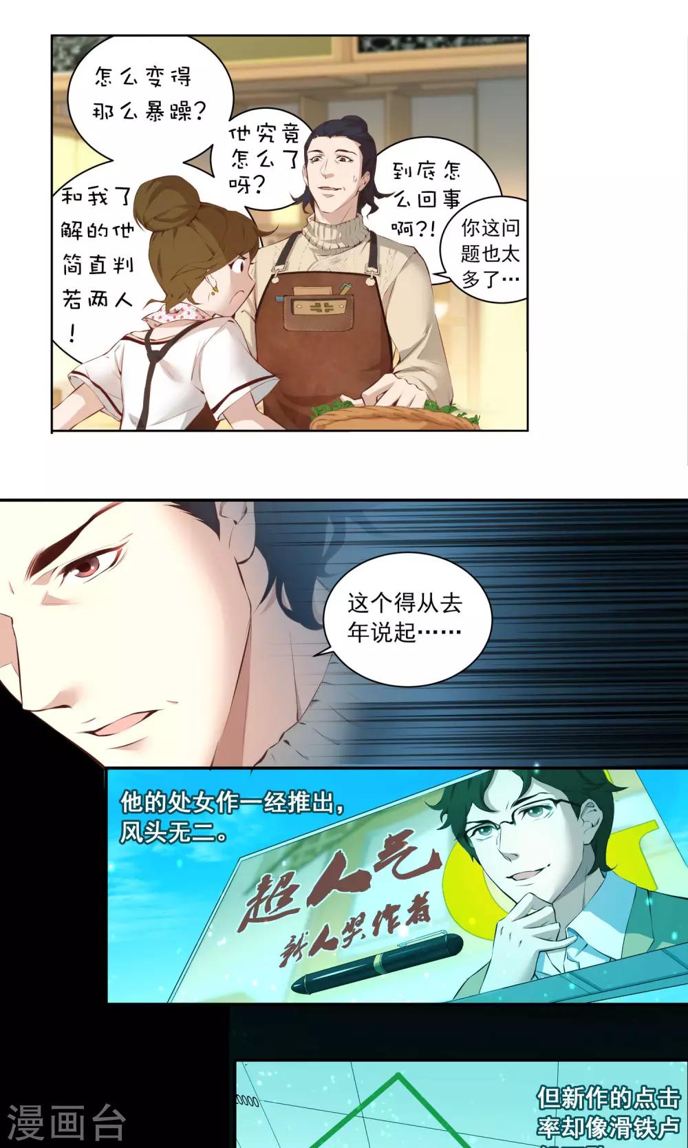 第8话 存在的意义-第9话