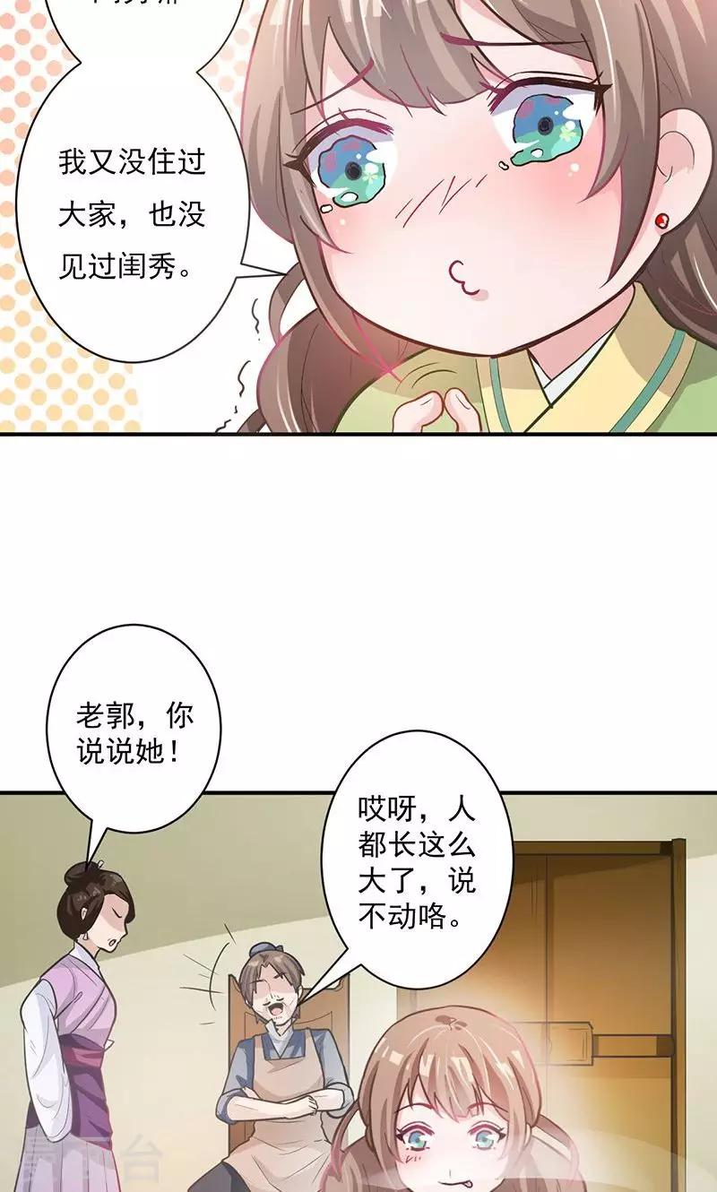 第1话 打酱油的二小姐-第1话