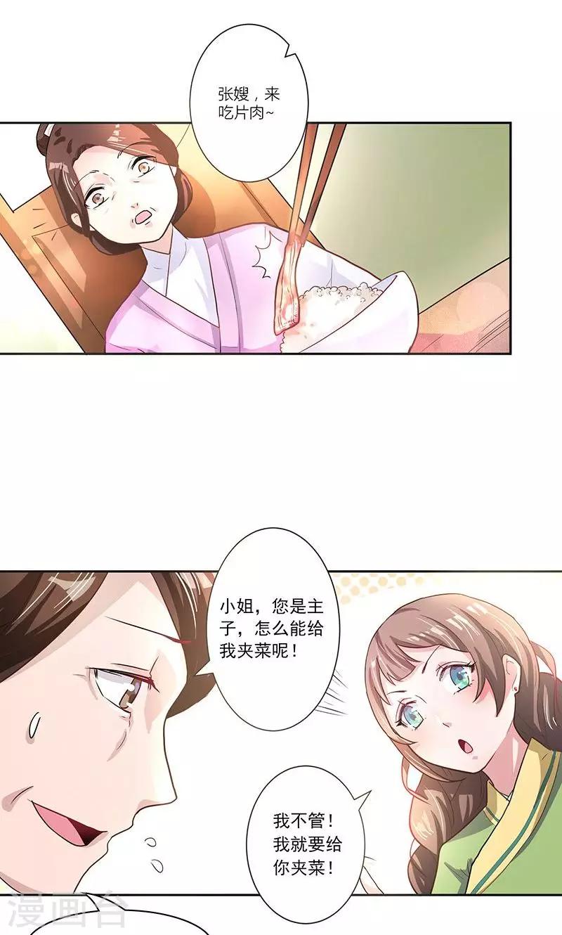 第1话 打酱油的二小姐-第1话