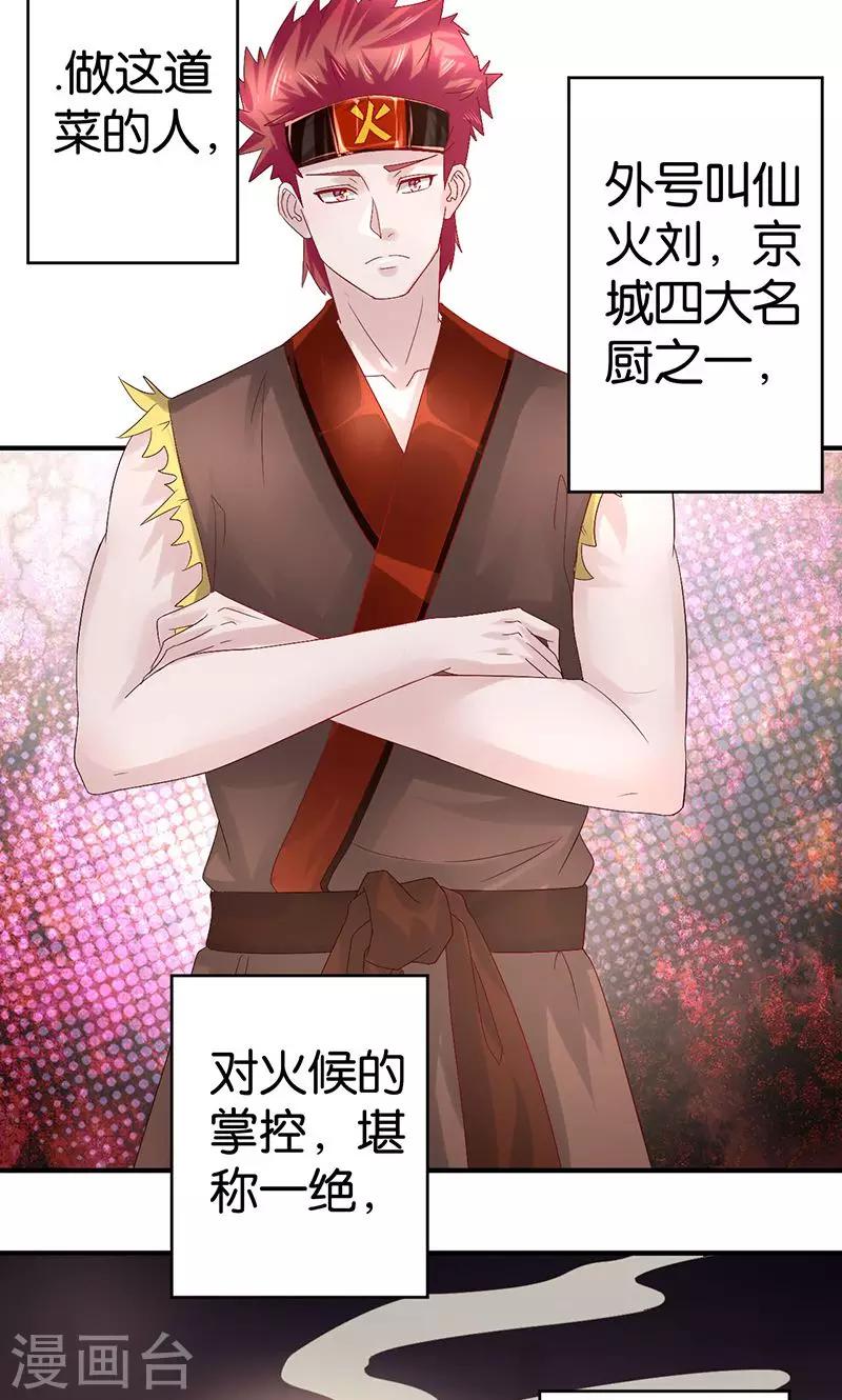 第23话 御风咸汤-第23话