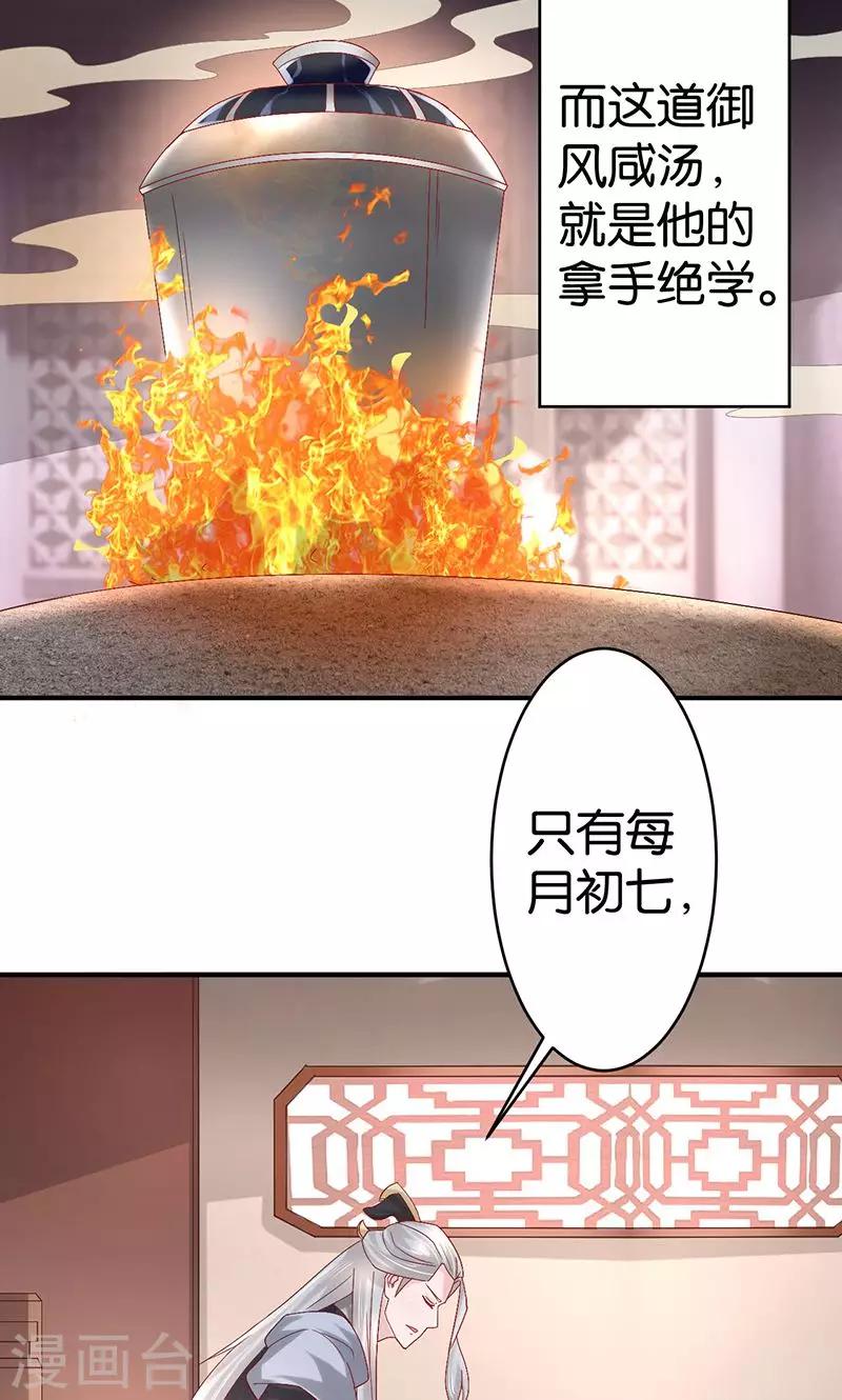 第23话 御风咸汤-第23话