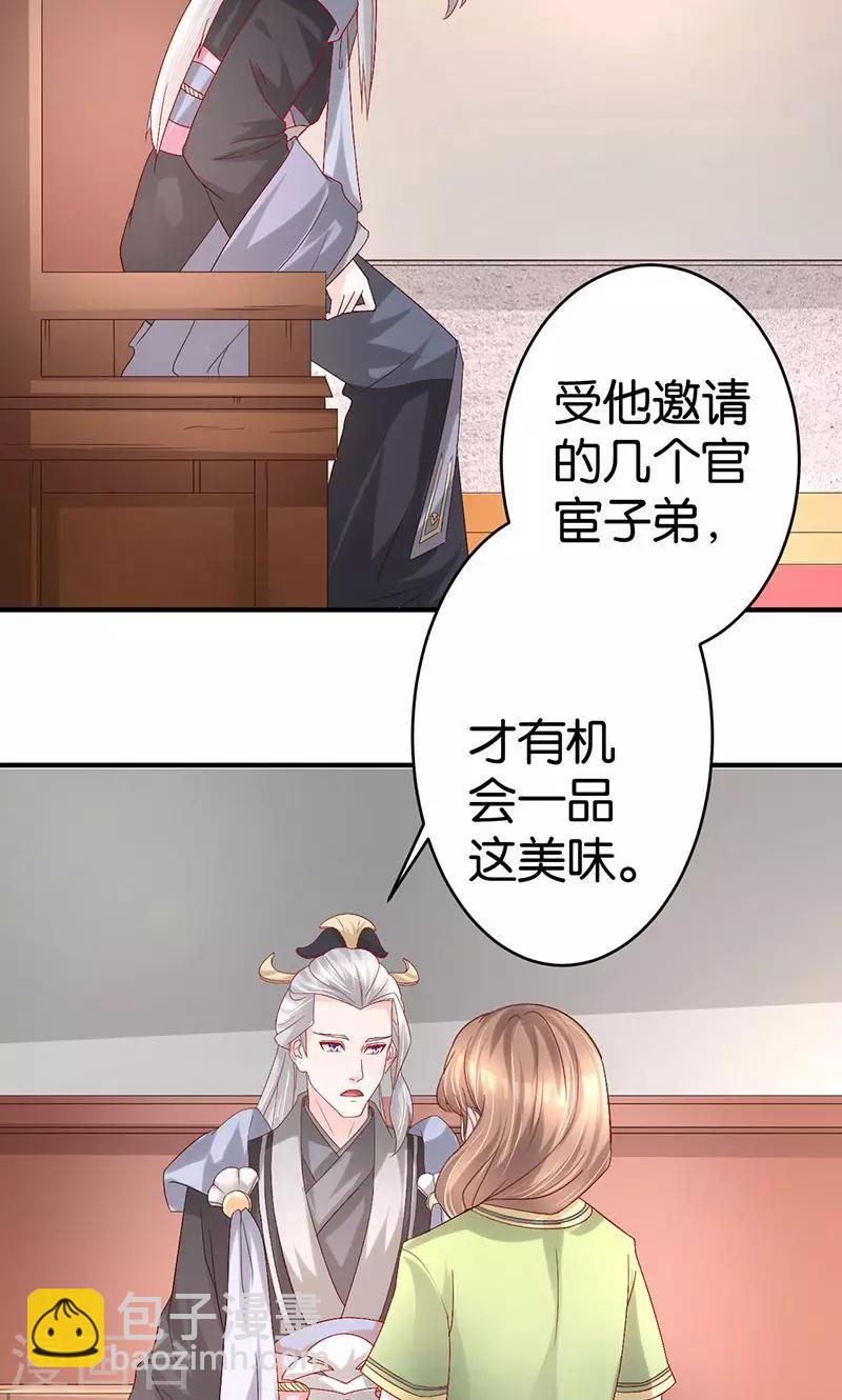 第23话 御风咸汤-第23话