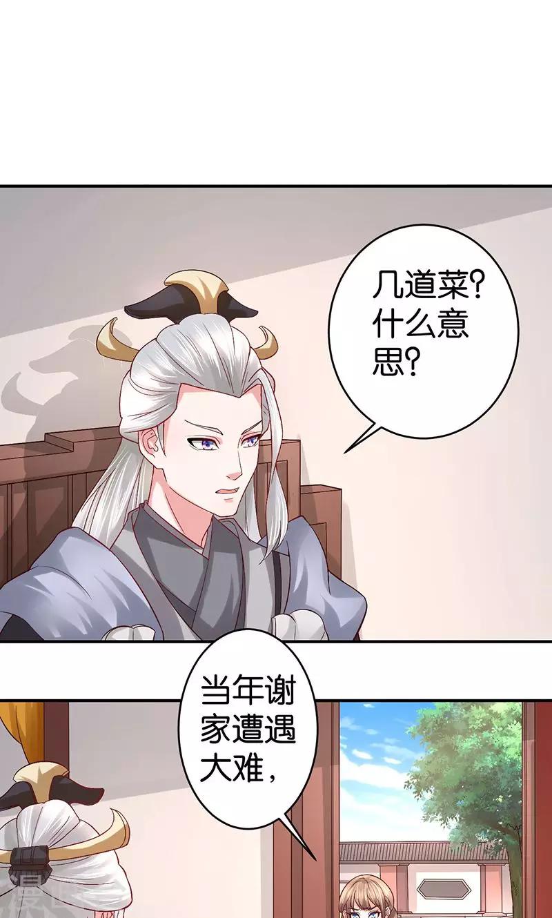 第23话 御风咸汤-第23话