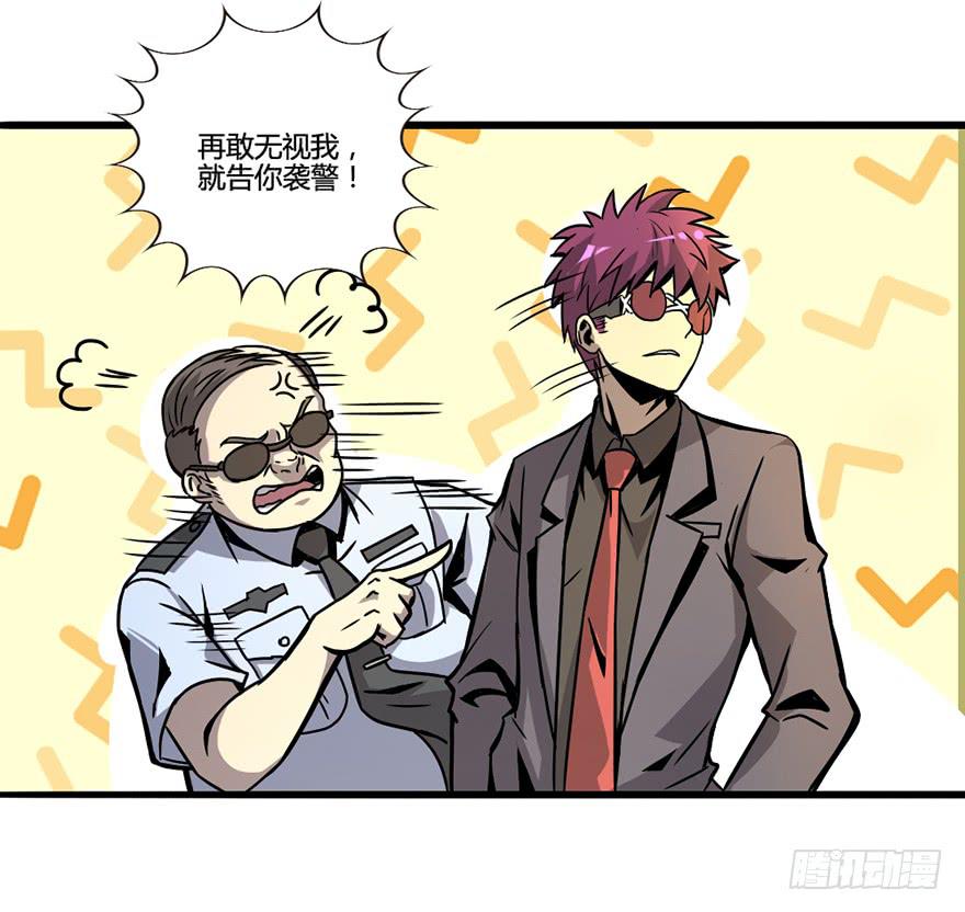 不破的罩子-第3话