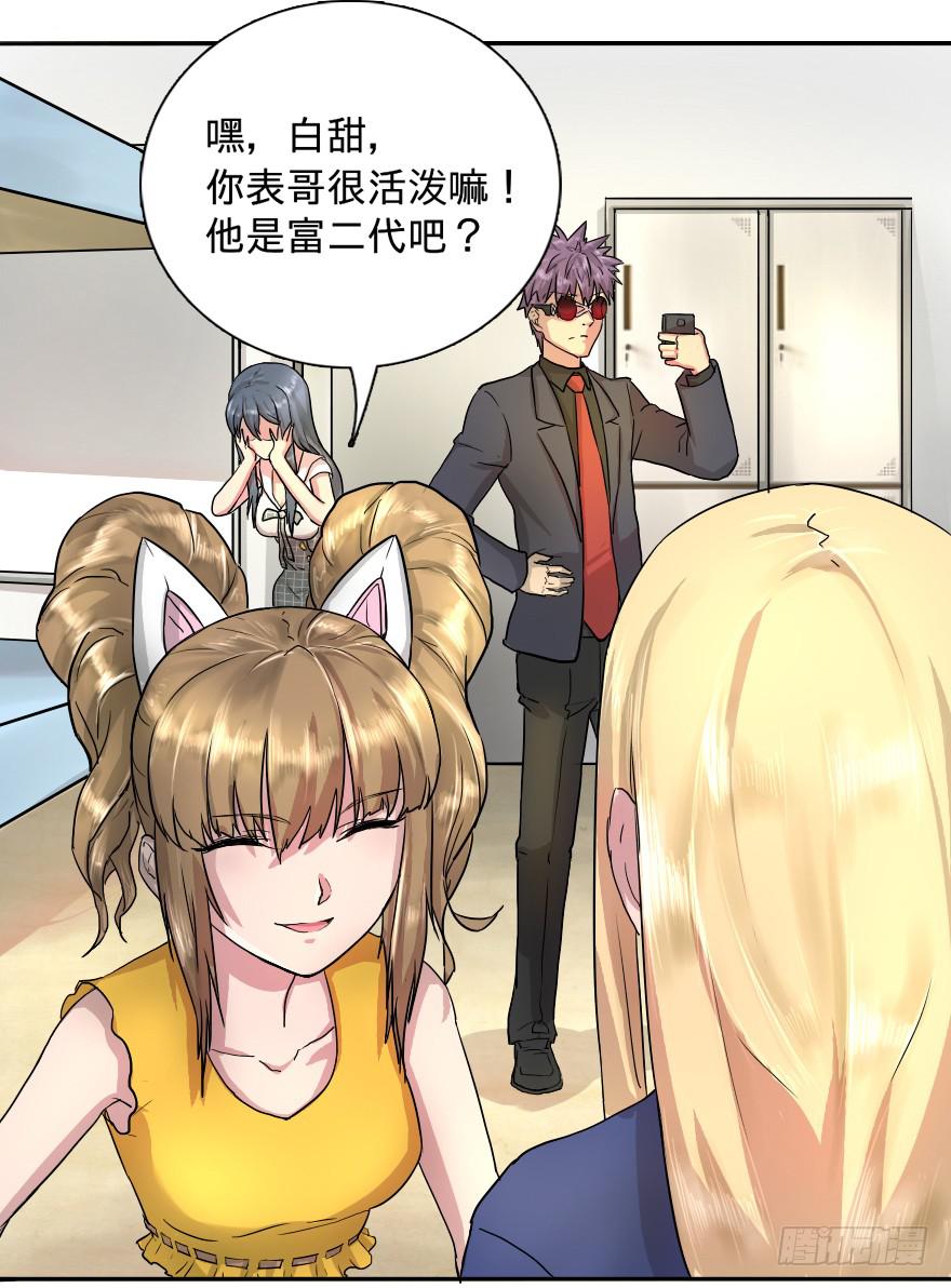 我X 又来-第13话