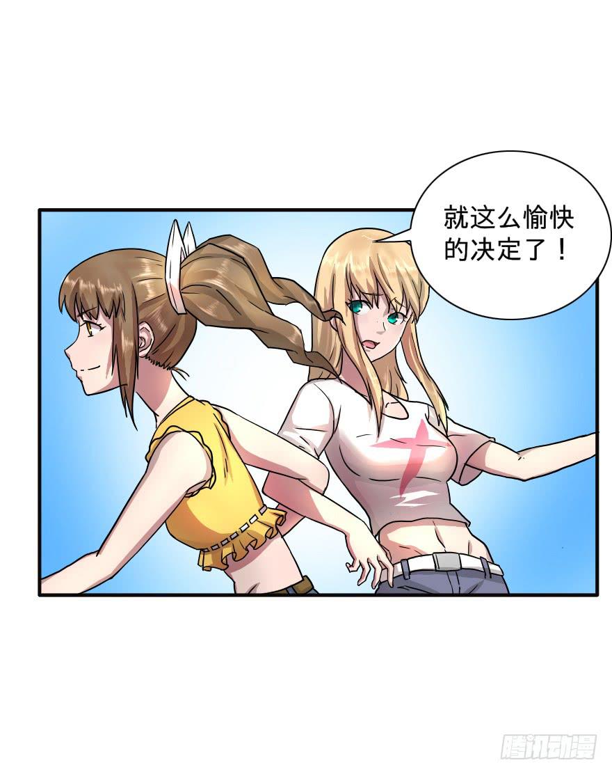 我X 又来-第13话