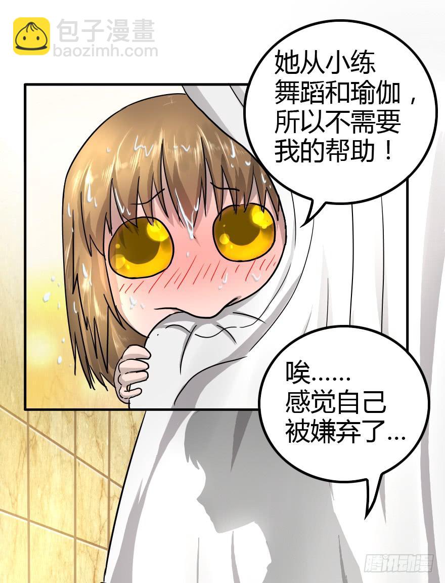 我爱洗澡皮肤好好-第17话