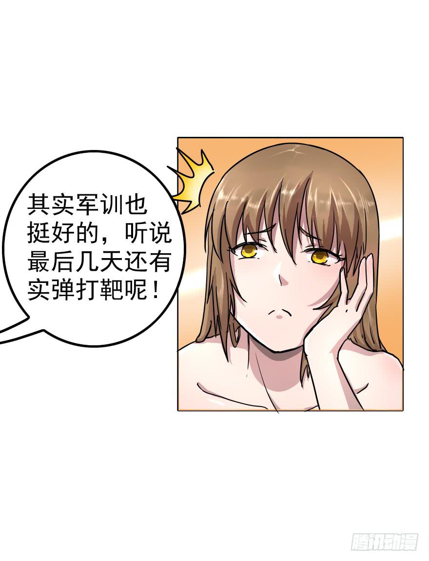 我爱洗澡皮肤好好-第17话