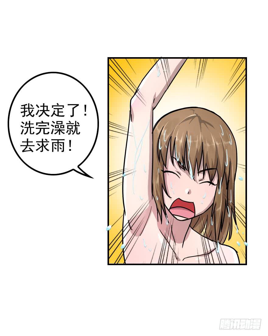 我爱洗澡皮肤好好-第17话