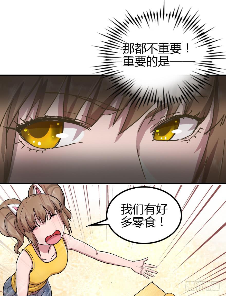 加入我们吧-第19话