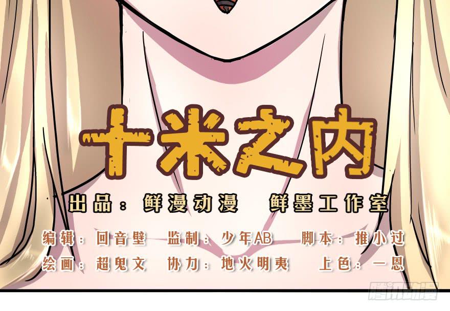 完了，又闯祸了！-第21话