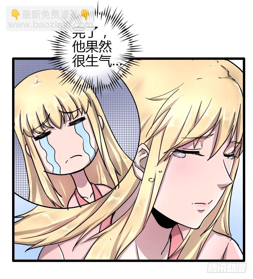 完了，又闯祸了！-第21话