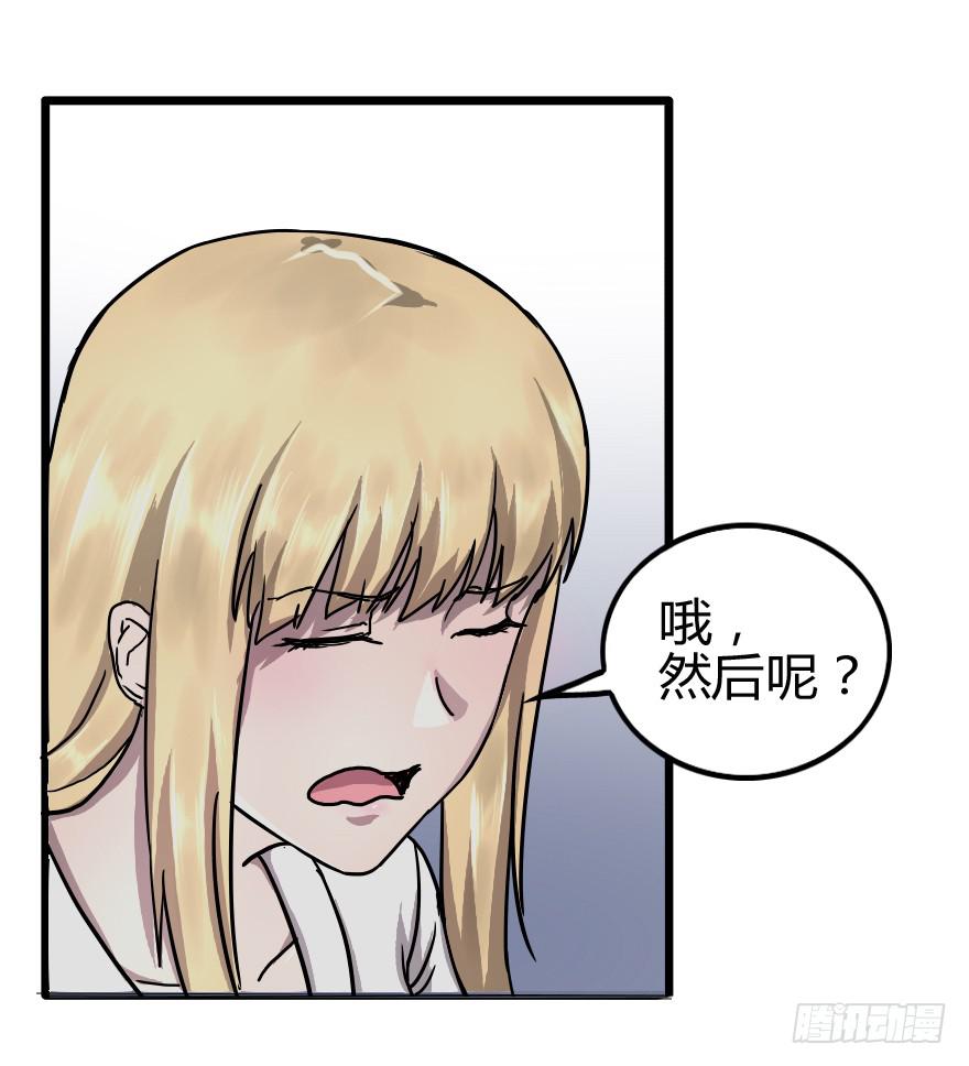 原来如此-第23话