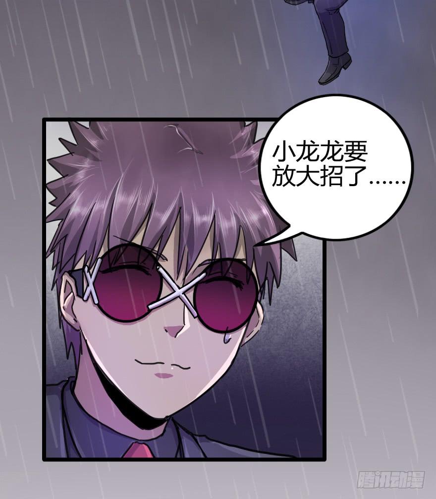 小龙龙生气了-第25话