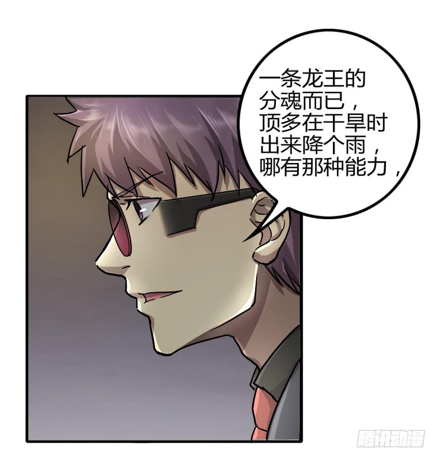 龙魂的来历-第27话