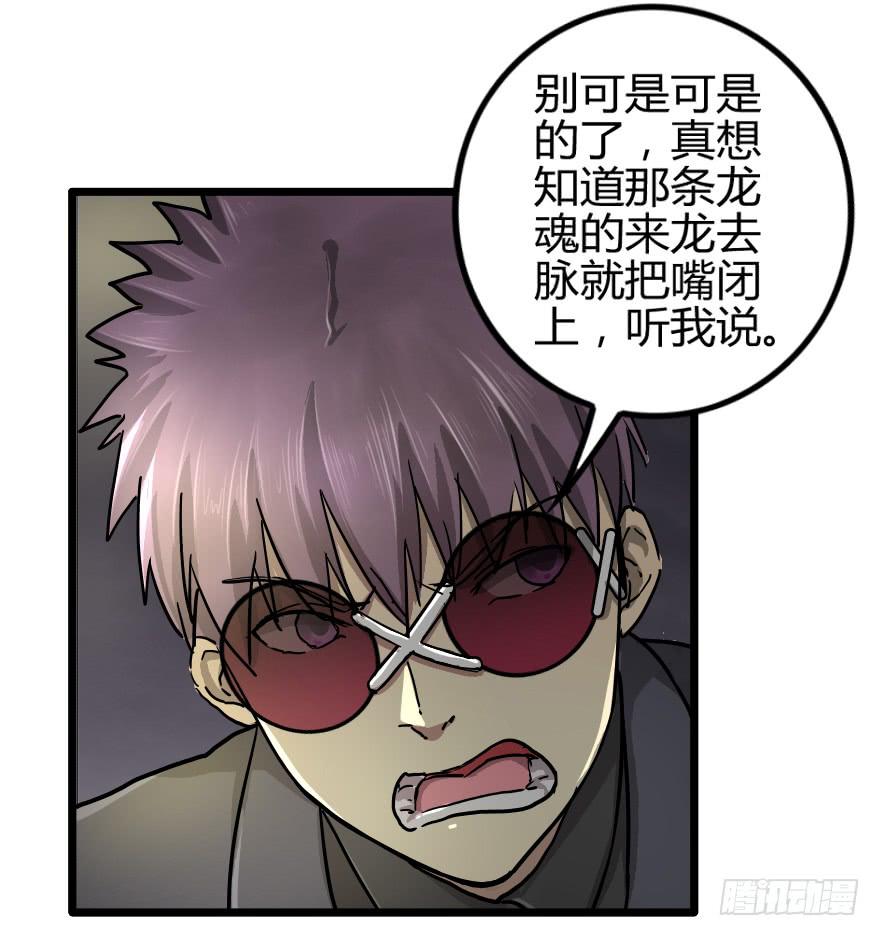 龙魂的来历-第27话