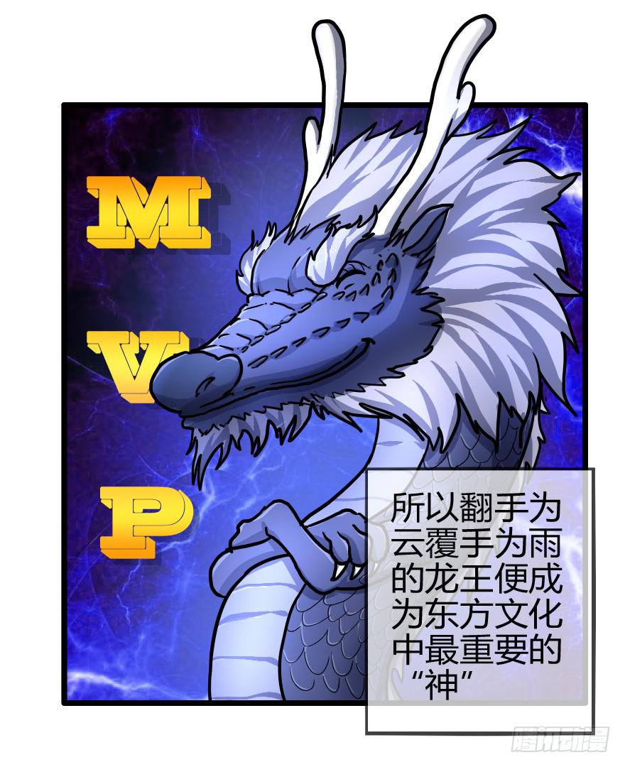 龙魂的来历-第27话