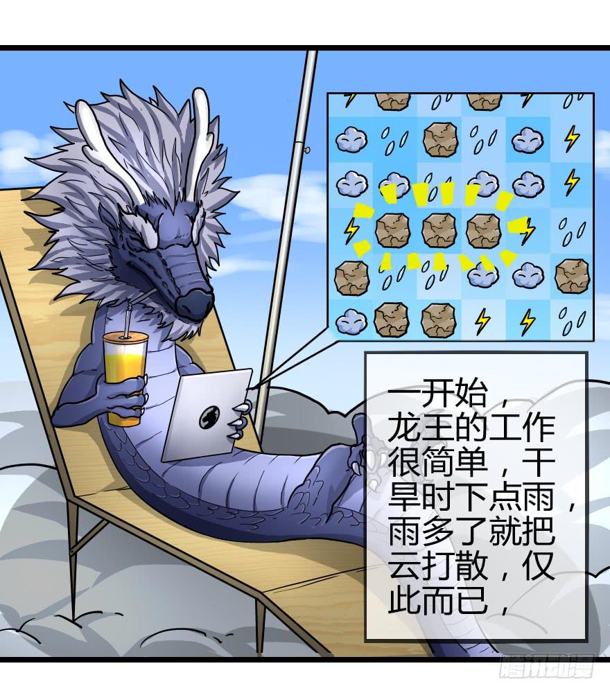 龙魂的来历-第27话