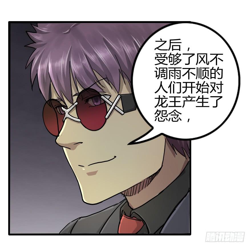 龙魂的来历-第27话