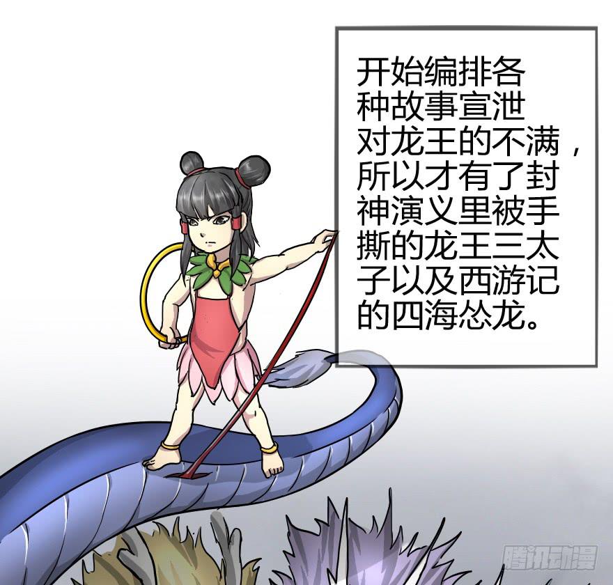 龙魂的来历-第27话