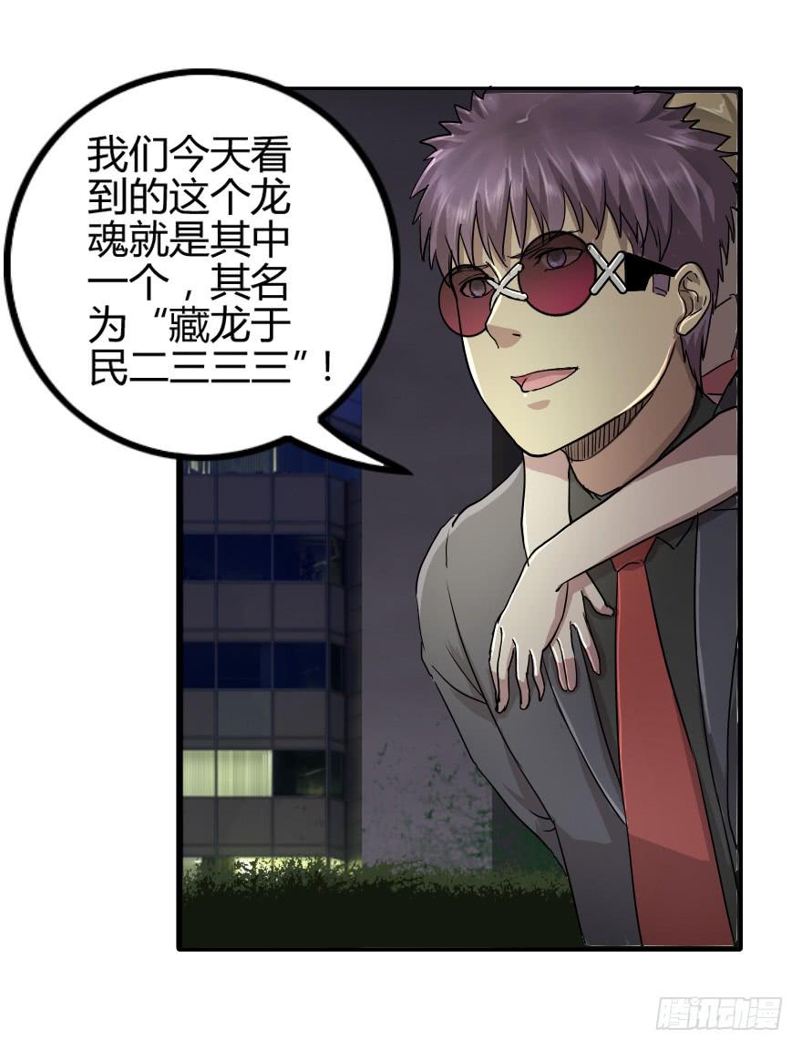 龙魂的来历-第27话