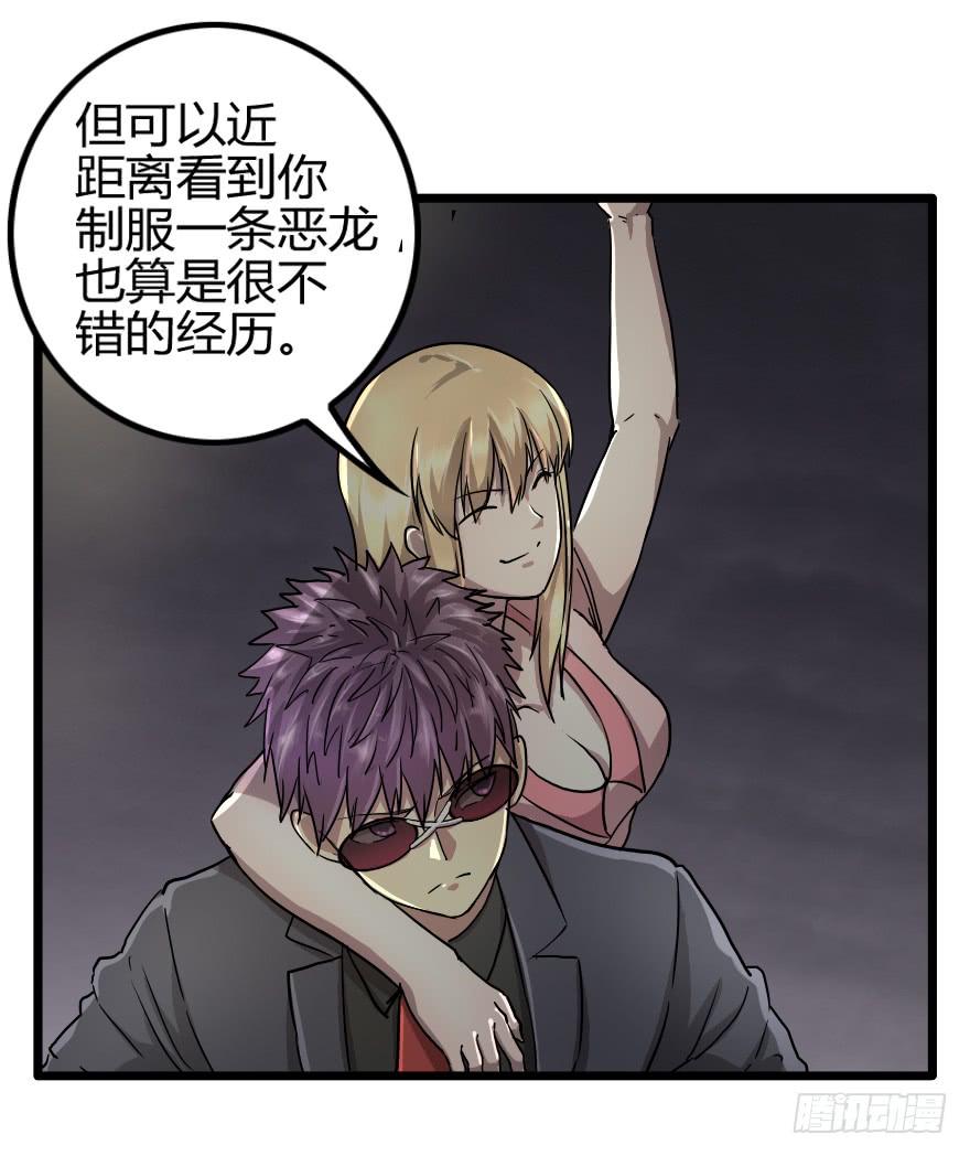 龙魂的来历-第27话