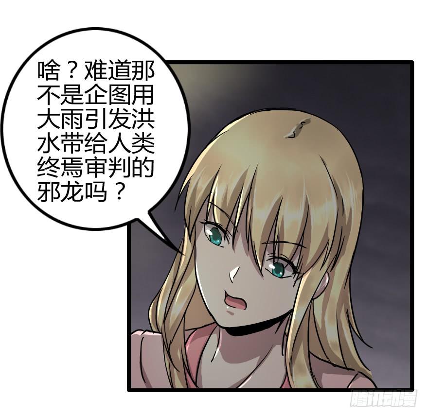 龙魂的来历-第27话