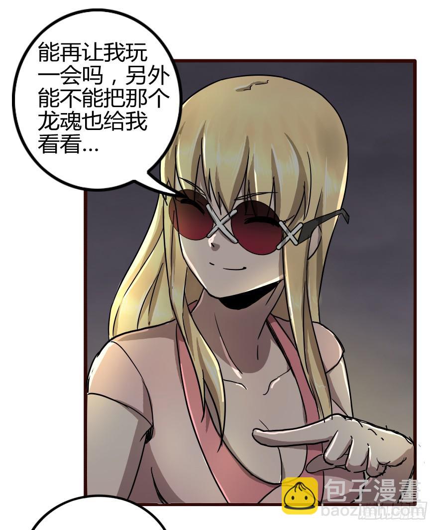 龙魂到手-第29话