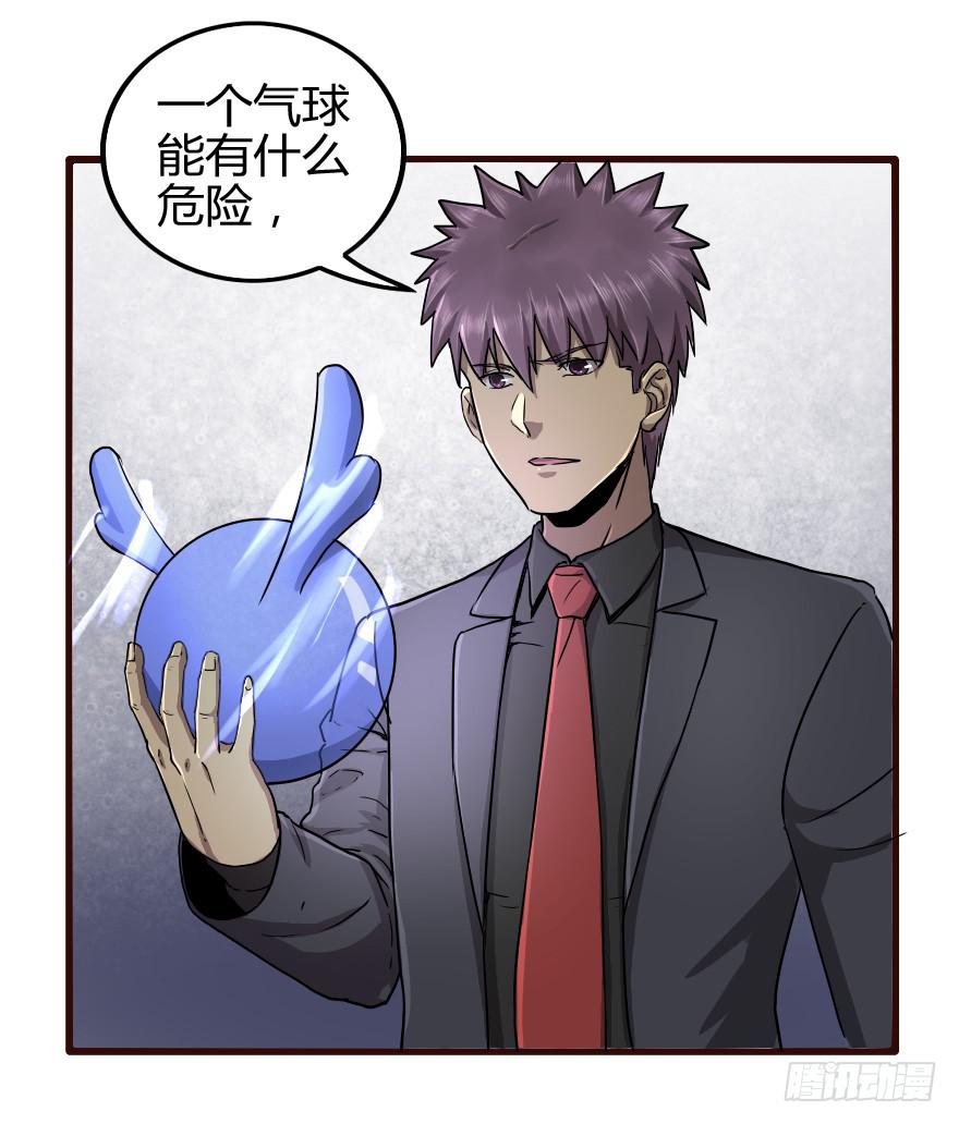 龙魂到手-第29话