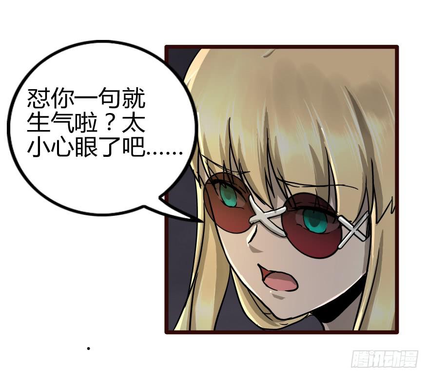 龙魂到手-第29话