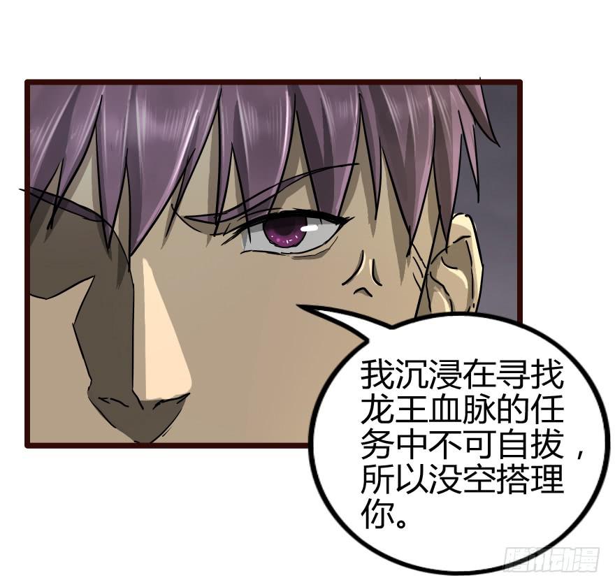 龙魂到手-第29话