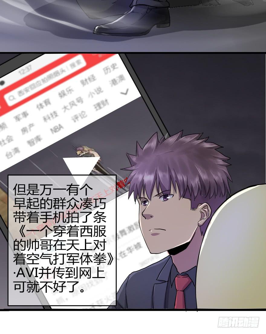 去揍碎它！-第31话