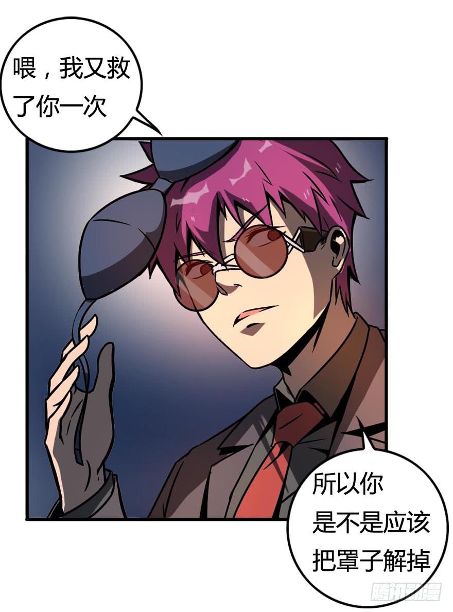 超能力者(1/2)-第5话