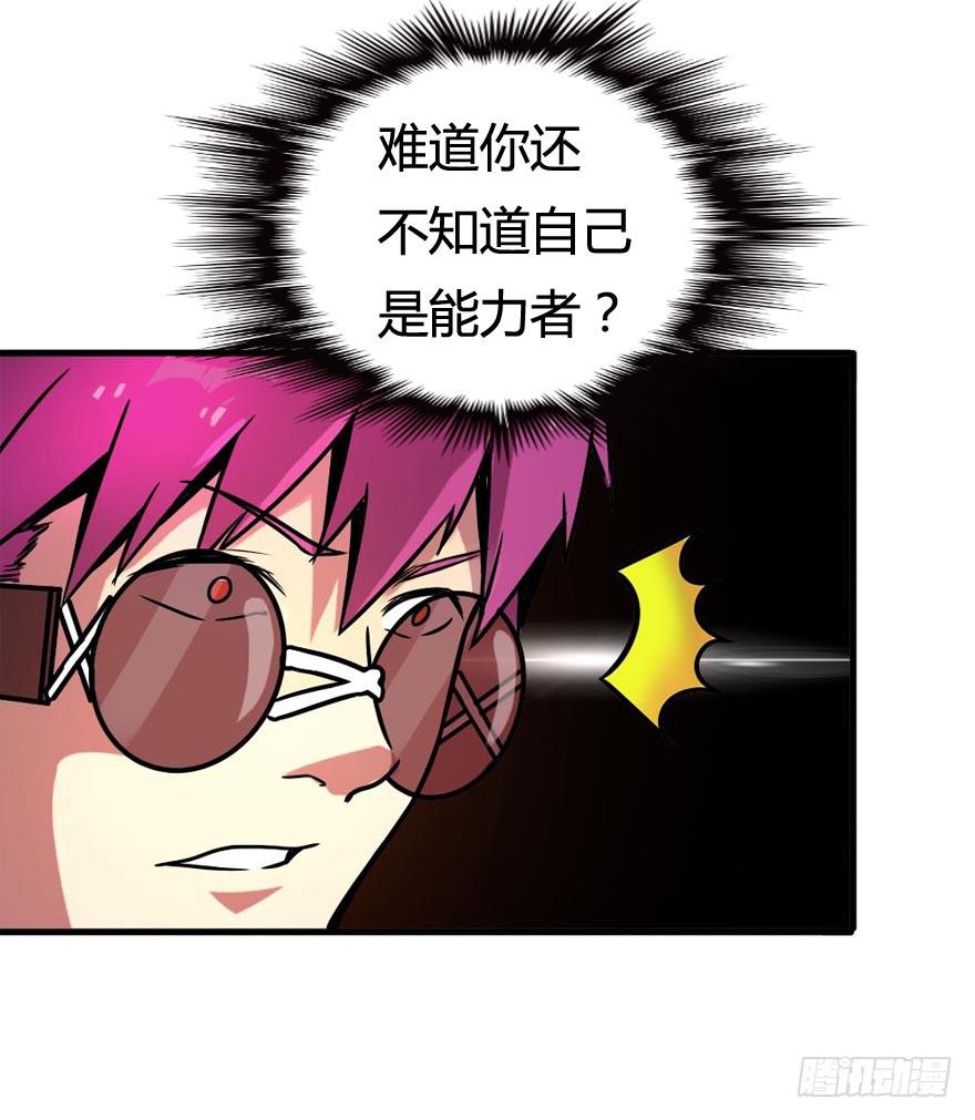 超能力者(1/2)-第5话