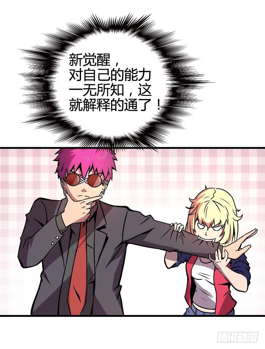 超能力者(1/2)-第5话