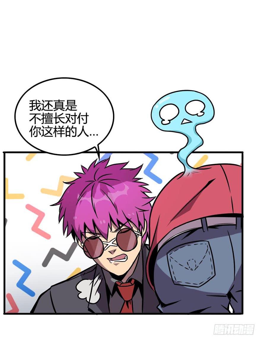 超能力者(1/2)-第5话