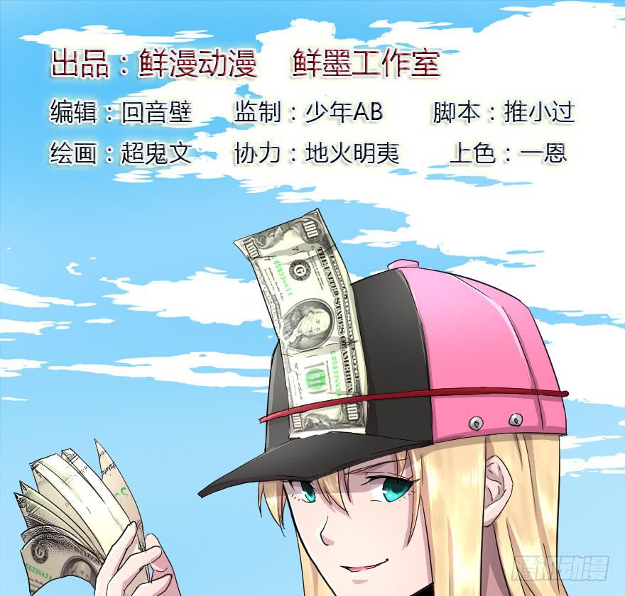 初级探员登场-第35话