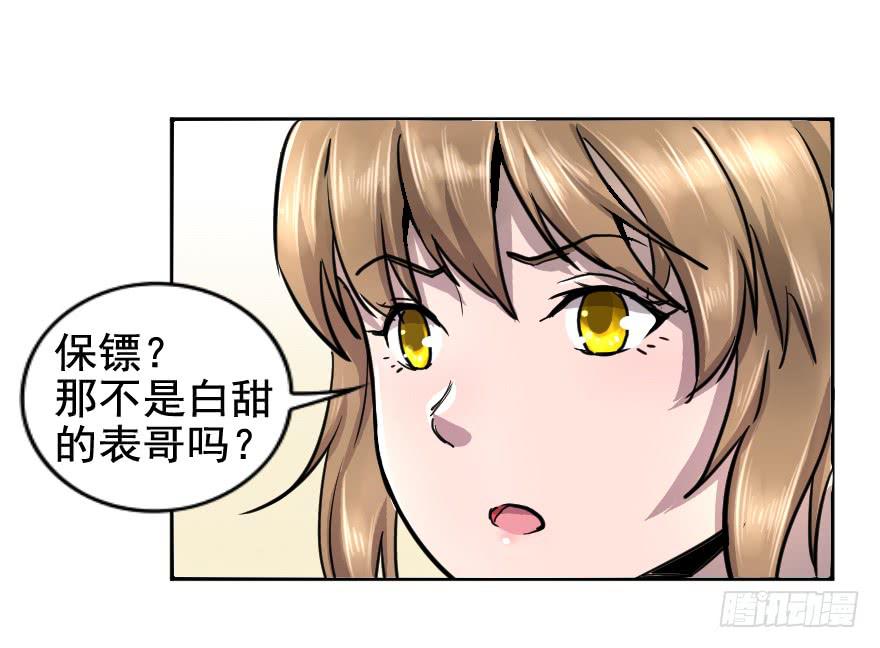 初级探员登场-第35话