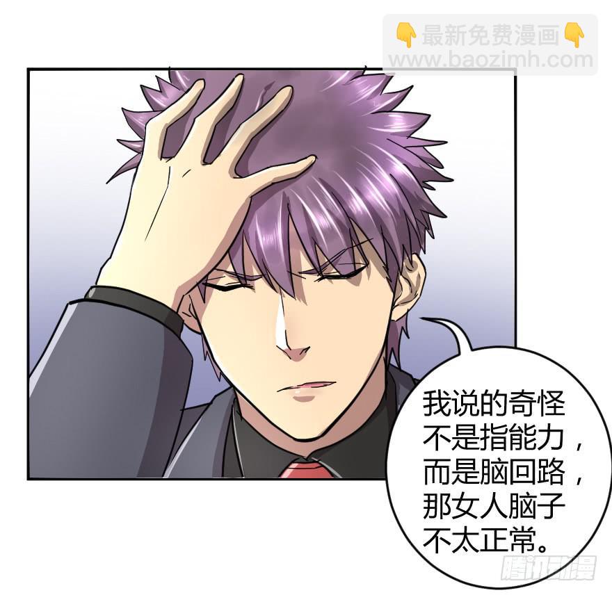 这个队长我不认-第39话