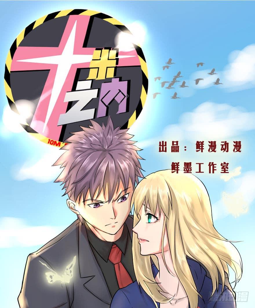 为所欲为-第9话