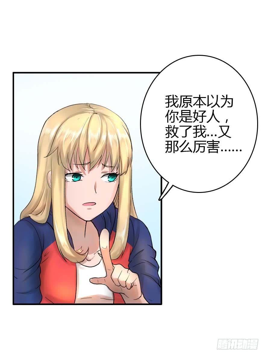 为所欲为-第9话