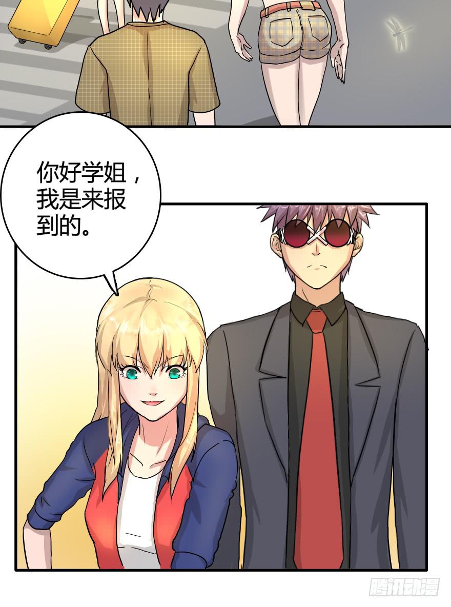 沾花惹草-第11话