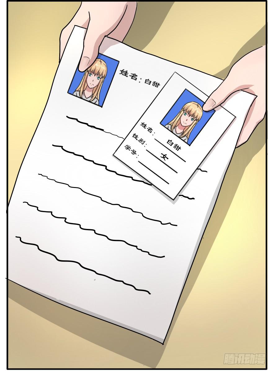 沾花惹草-第11话